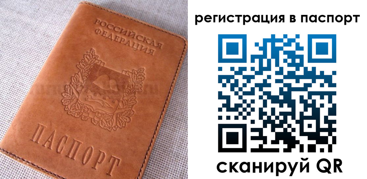 временная регистрация гарантия в Московской области