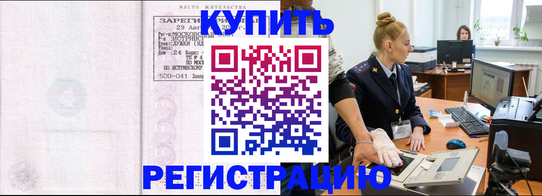 временная регистрация надежно в Московской области