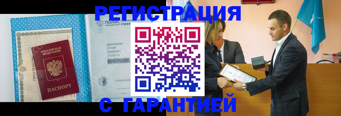 прописка для работы в Московской области