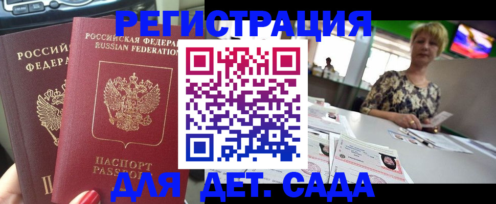 прописка в квартире в Московской области