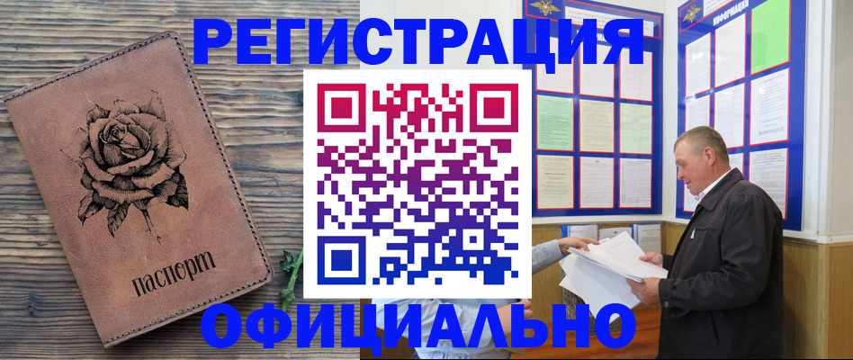 временная регистрация для всех в Московской области